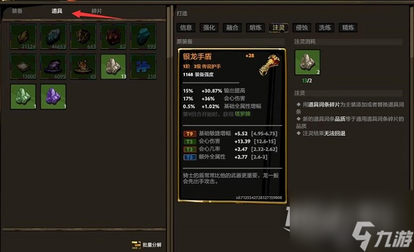 《刀刀兄弟》装备注灵方法