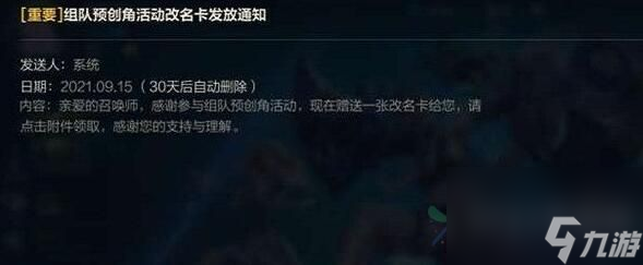 英雄联盟手游改名卡怎么获取