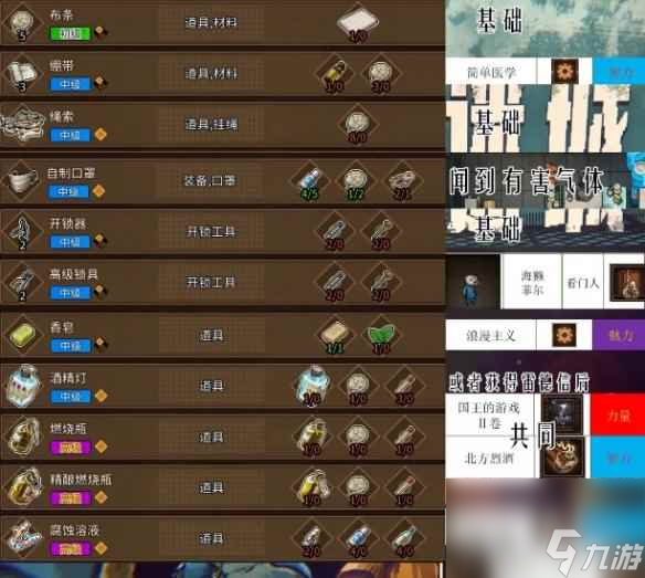 《动物迷城》基础道具合成材料一览