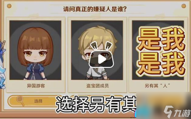 原神特邀名侦探活动内容是什么-特邀名侦探活动一览