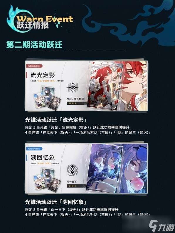 《崩坏星穹铁道》1.5版下半卡池抽取建议
