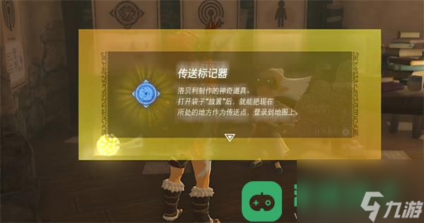 塞尔达传说王国之泪定传送点方法详情