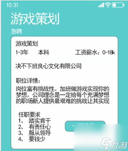 汉字找茬王找出公司10个坑人处怎么过