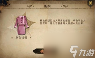哈利波特魔法觉醒时装单色格调获取方法介绍