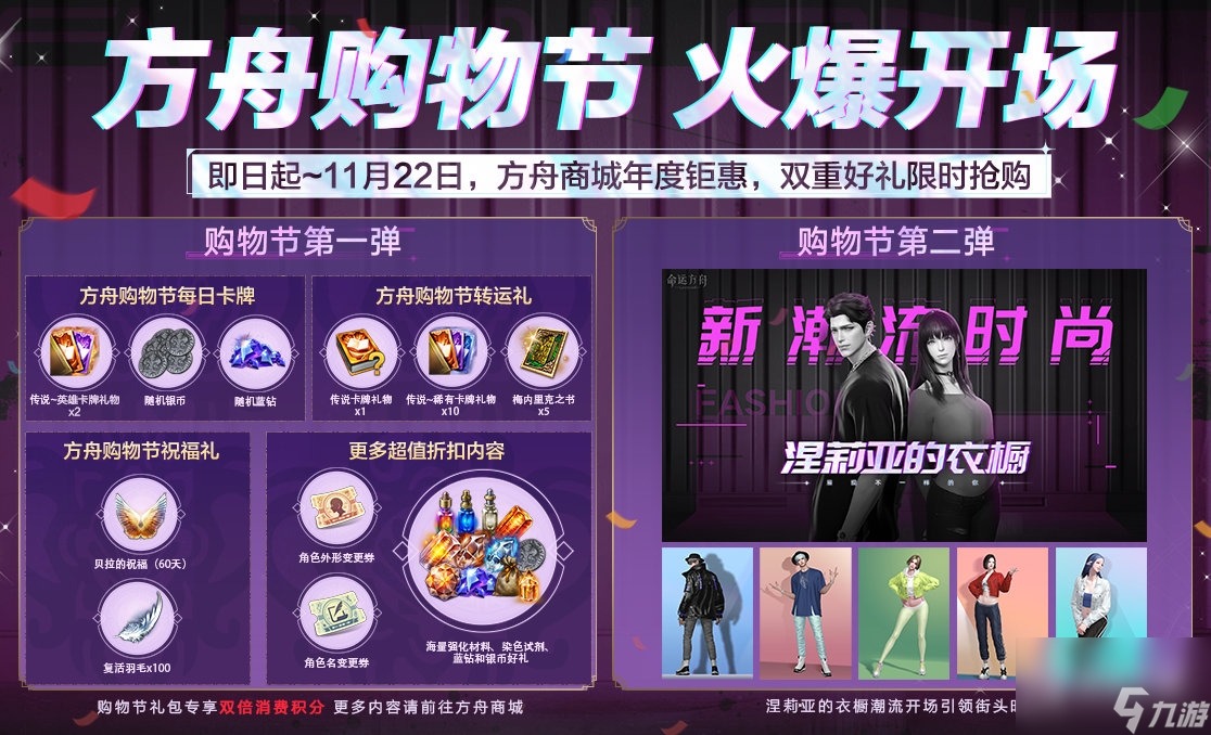 《命运方舟》“方舟购物节”火爆开场，特惠礼包返双倍积分！详情