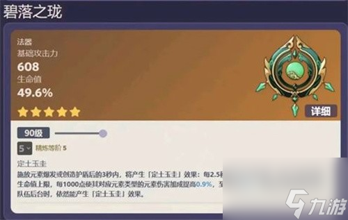 《原神》碧落之珑武器属性介绍