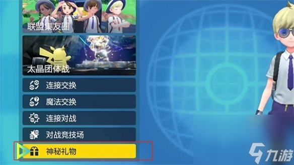 《宝可梦朱紫》礼包兑换码介绍