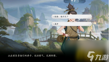 神刀门主线任务完成攻略 武林闲侠神刀门主线任务怎么完成