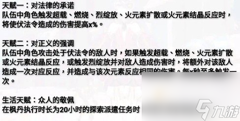 《原神》夏沃蕾天赋介绍