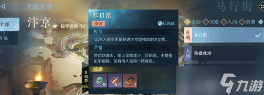 逆水寒手游全职业必做奇遇 永久增加自身属性