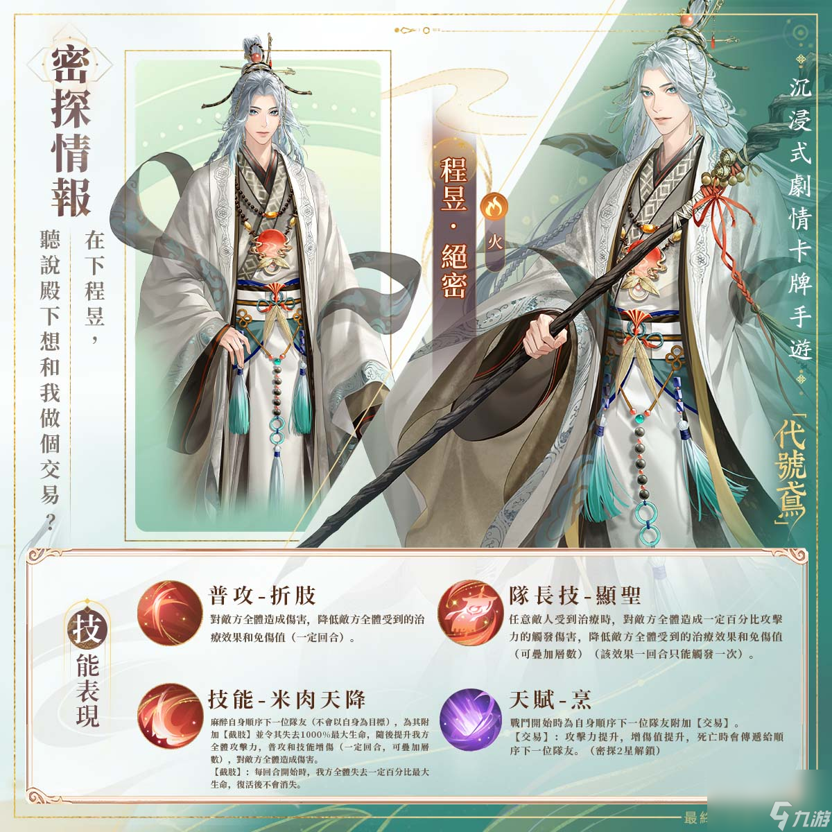 《代号鸢》程昱天赋队长技介绍