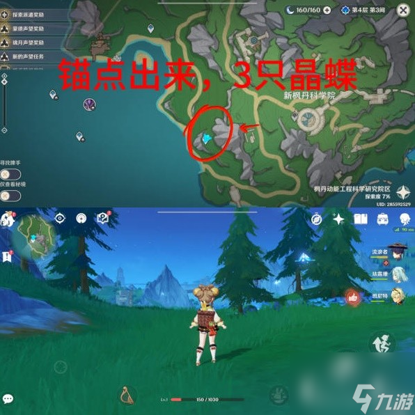 《原神》4.1枫丹全晶蝶速刷路线分享 晶蝶怎么快速抓