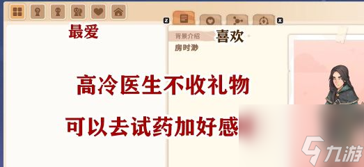 沙石镇时光人物喜好介绍