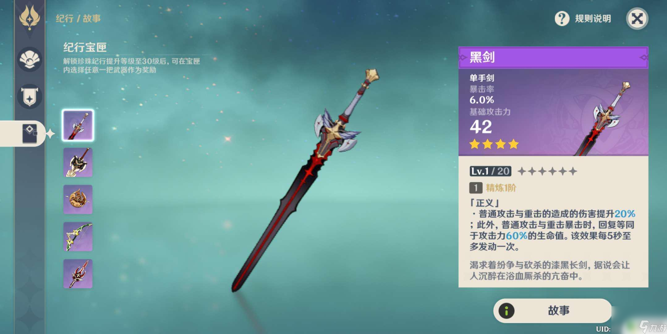 奔奔原神免费获取一把四星武器 原神四星武器刷法