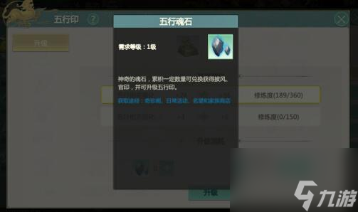 剑侠世界起源五行印怎么获得？升级需要哪些材料？