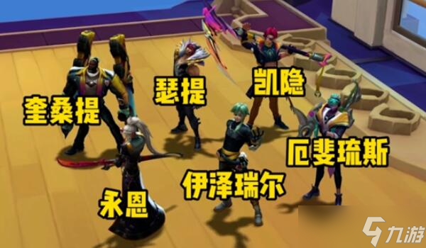 云顶之弈s10羁绊全览图
