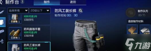 星球重启防风套装怎么获得