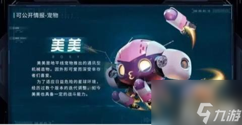 星球重启宠物选什么好（宠物选择推荐）
