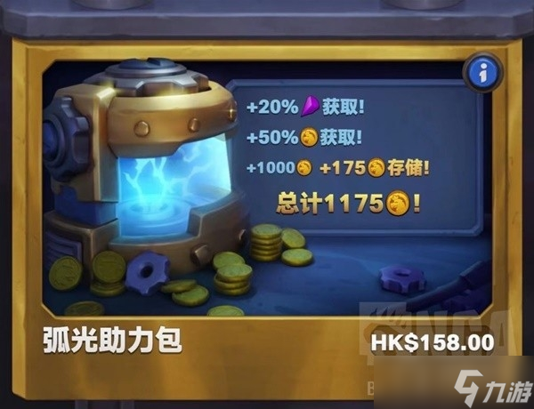 《魔兽弧光大作战》2.0版本游戏礼包一览及性价比分析