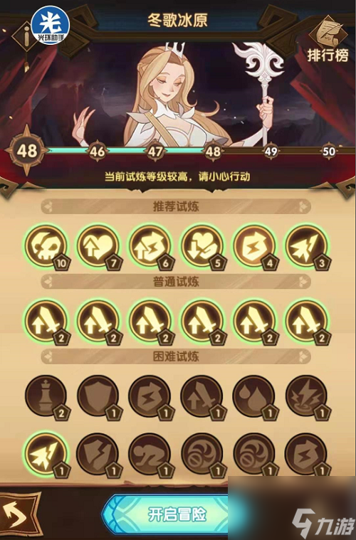 剑与远征主神试炼冬歌平原攻略阵容推荐