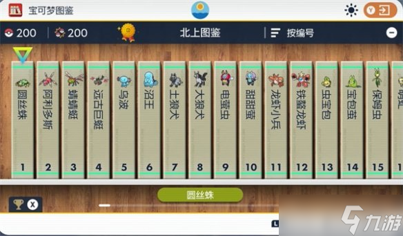 《宝可梦朱紫》北上图鉴开启方法介绍
