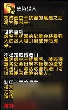 魔兽世界虚空传送门干扰器有什么用？各建筑收益对比分析「知识库」
