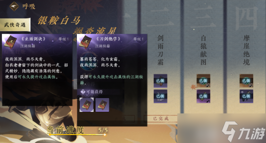 逆水寒手游全职业必做奇遇 永久增加自身属性