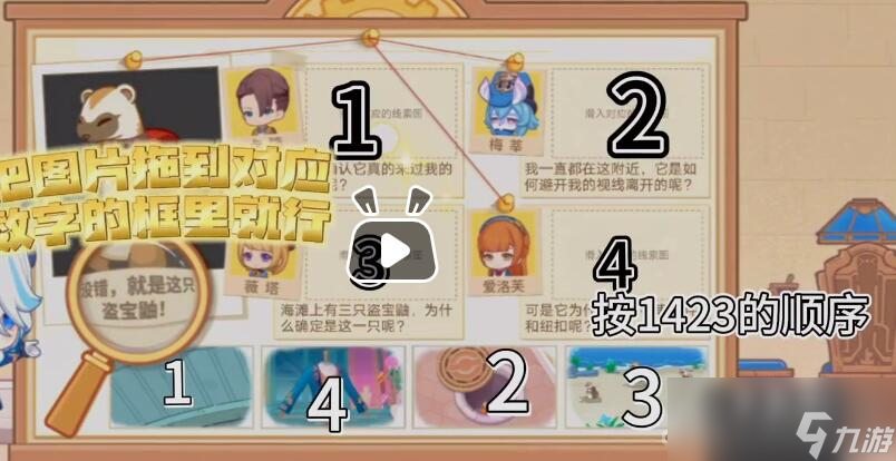 《原神》特邀名侦探活动攻略