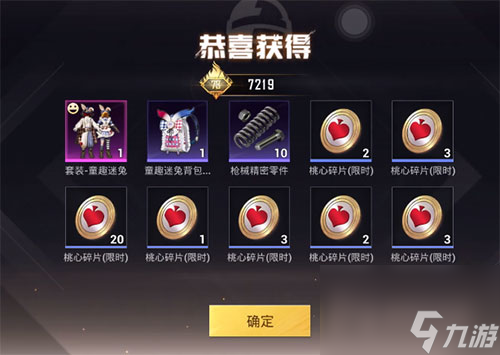 保底抽到童趣迷兔价格 和平精英童趣迷兔多少钱