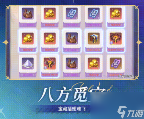 斗罗大陆史莱克学院八方觅宝怎么玩