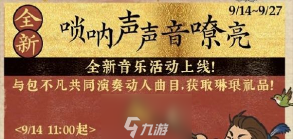 江南百景图萧萧蒲苇送秋音活动怎么玩-萧萧蒲苇送秋音活动玩法介绍