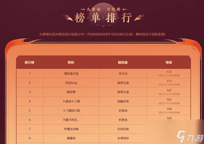 梦幻西游九黎城冲刺攻略查收一下，停09积累回梦冲飞升打破桎梏