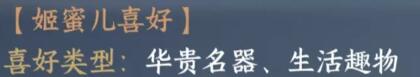 《逆水寒手游》姬蜜兒好感禮物一覽