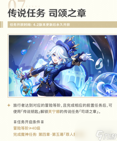 原神4.2司颂之章传说任务详解