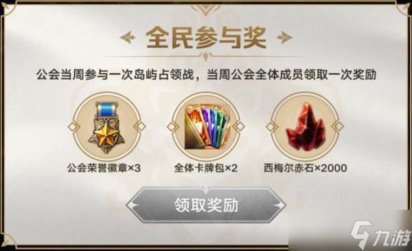 命运方舟岛屿争夺战活动玩法介绍 奖励一览