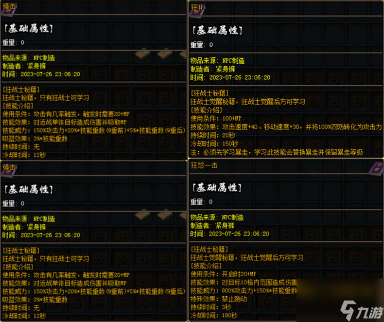 dnf狂战士嗜血技能介绍-狂战士技能属性解析「每日一条」