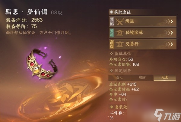 《逆水寒手游》血河PVE毕业装备推荐 血河PVP技能选择及打法教学