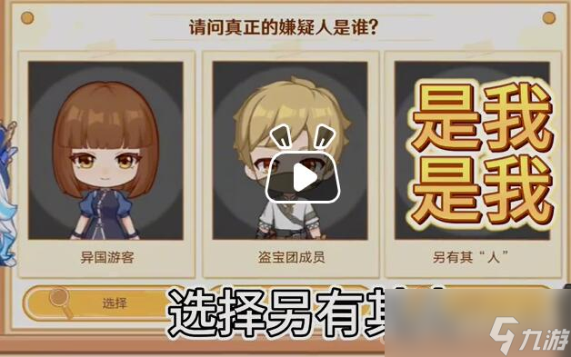 《原神》特邀名侦探活动攻略