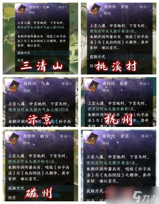逆水寒手游全职业必做奇遇 永久增加自身属性