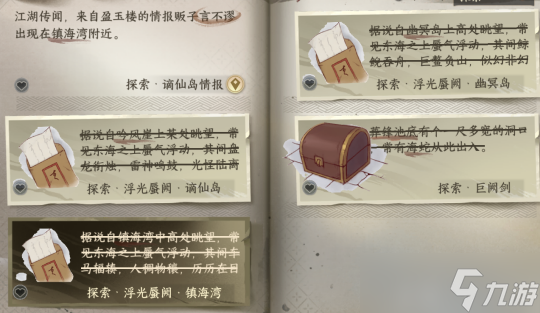 逆水寒手游东极海阴间探索 隐藏宝箱攻略