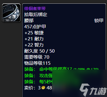 魔兽世界裂隙追猎者护肩在哪里买（猎人装备推荐）