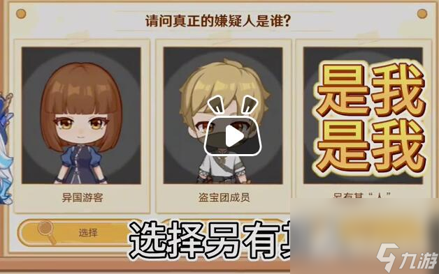 《原神》特邀名侦探活动攻略