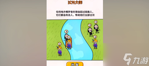 过河大师第28关怎么过 过河大师第28关通关攻略