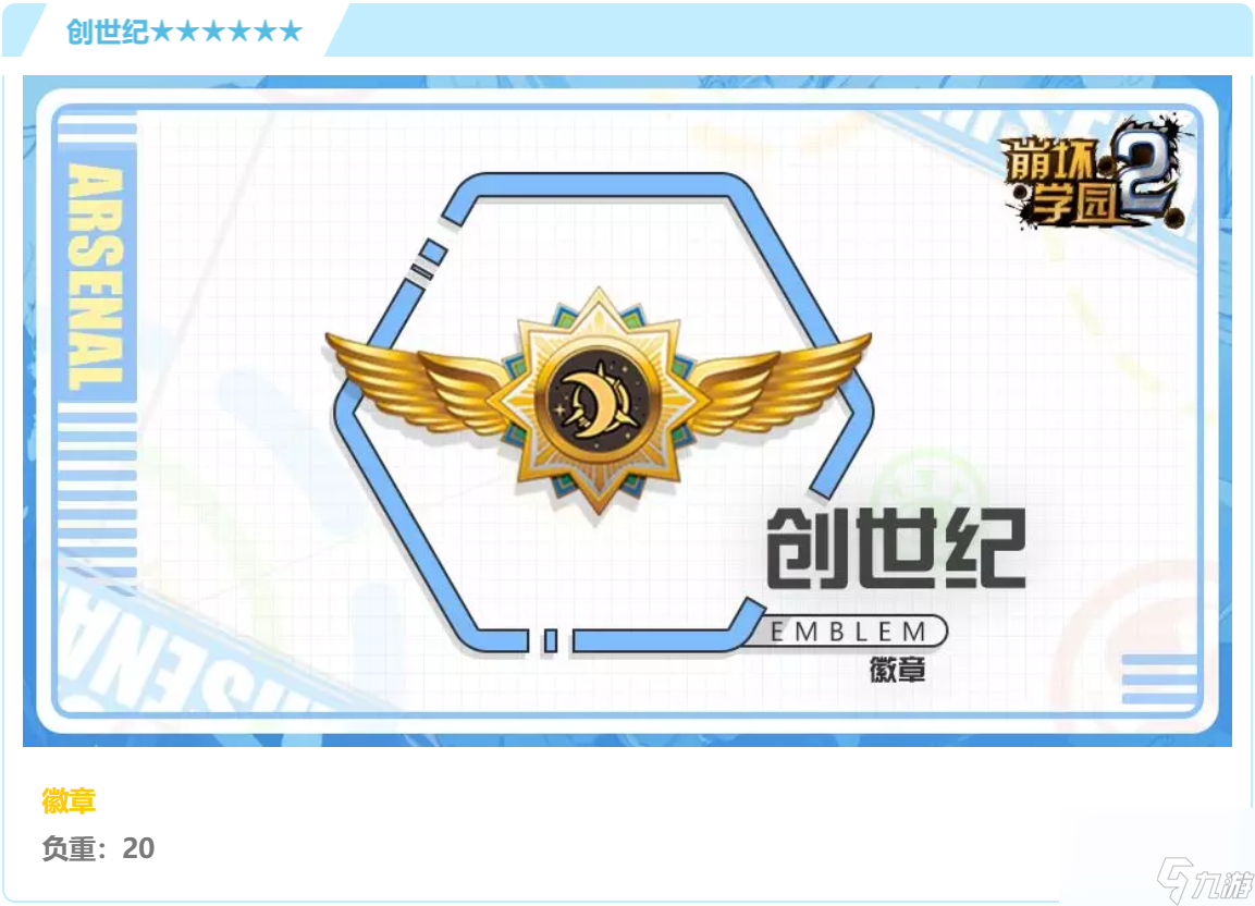 崩坏学园2徽章创世纪强度分析
