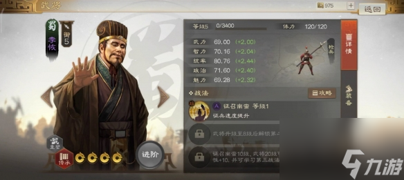 三国志战棋版李恢武将图鉴李恢属性战法搭配推荐