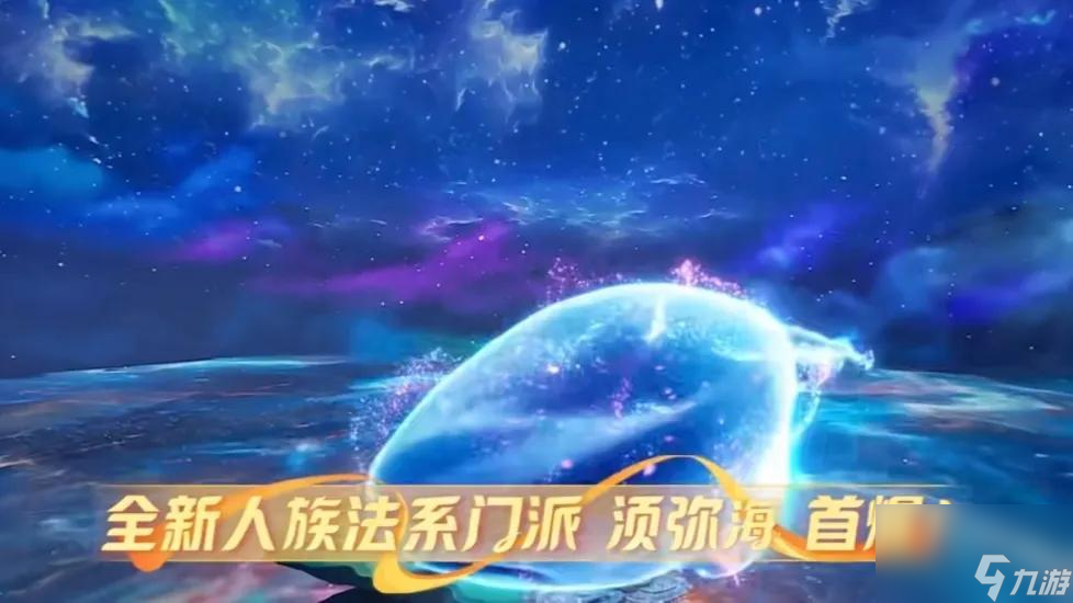 梦幻西游：须弥海最详细介绍及玩法攻略