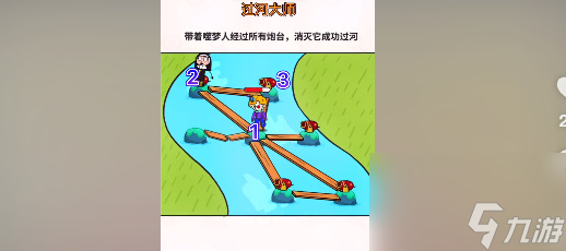 过河大师第22关通关攻略