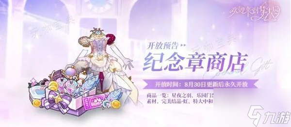 <a id='link_pop' class='keyword-tag' href='https://www.9game.cn/hyldmly/'>欢迎来到梦乐园</a>如何获得纪念章 欢迎来到梦乐园获得纪念章方法