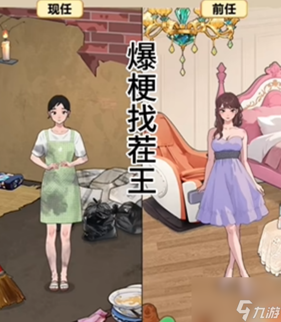 《爆梗找茬王》前任現(xiàn)任過關(guān)攻略分享