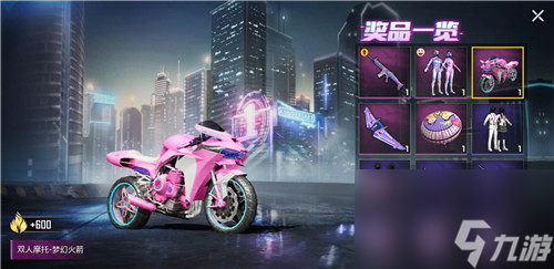 粉色摩托价格 和平精英梦幻火箭双人摩托多少钱